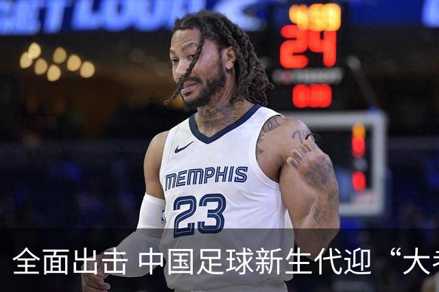 全面出击 中国足球新生代迎“大考”