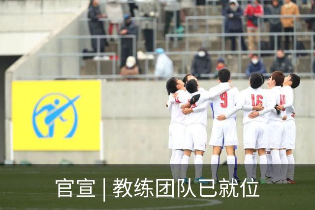 官宣 | 教练团队已就位